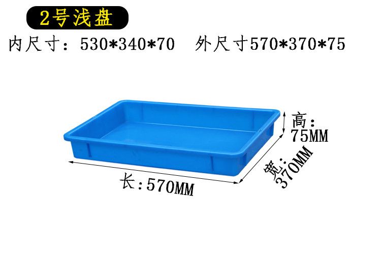 浅盘 2号